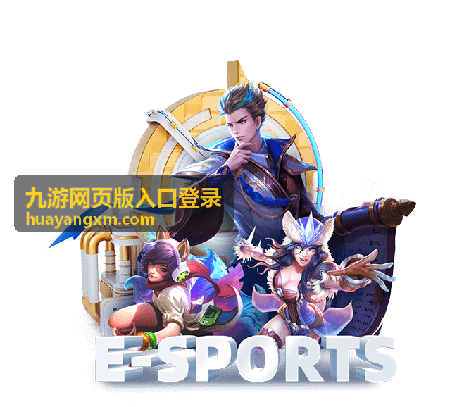 九游网页版入口登录的页面打开示意，展示浏览器中的登录入口区域